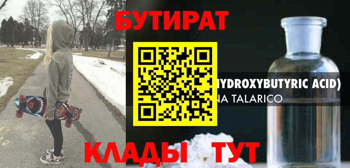 Бутират  Кингисепп  БУТИРАТ GHB 