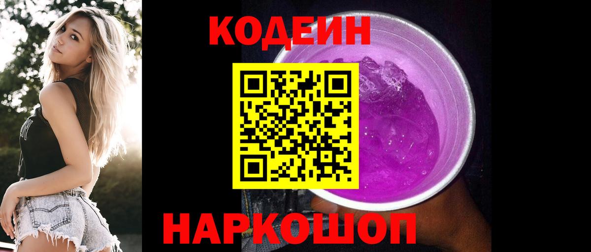 Кингисепп  Кодеин напиток Lean (лин)  Codein напиток Lean (лин)  Вход с VPN 