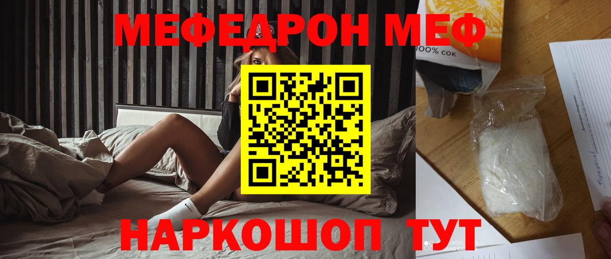 МЕФ мука  Вход с VPN  МЕФ  МЯУ-МЯУ мяу мяу  Кингисепп 