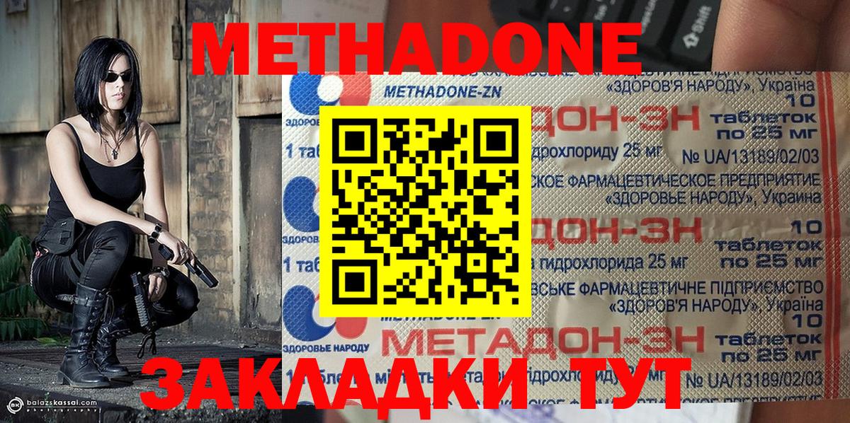 Кингисепп  МЕТАДОН белоснежный  МЕТАДОН VHQ  Вход с VPN 