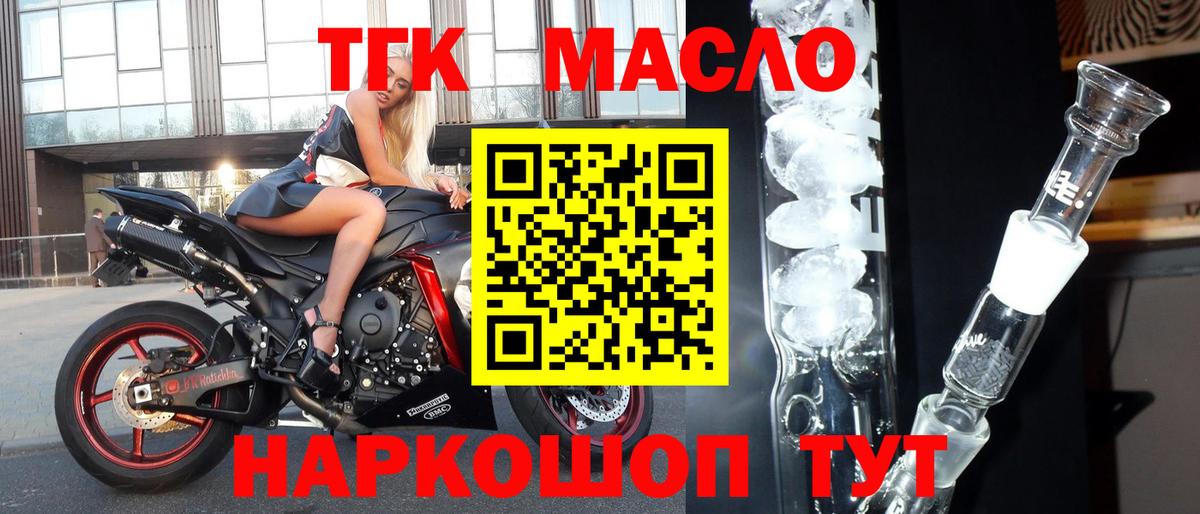 ТГК THC oil Кингисепп