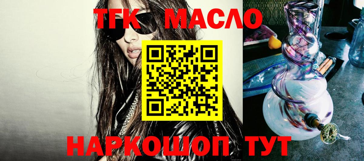 Дистиллят ТГК THC oil Кингисепп